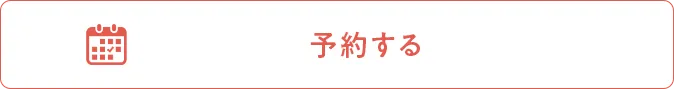 申し込みボタンです。