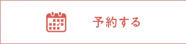 申し込みボタンです。