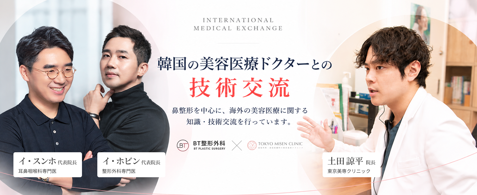 International medical exchange with overseas clinicians