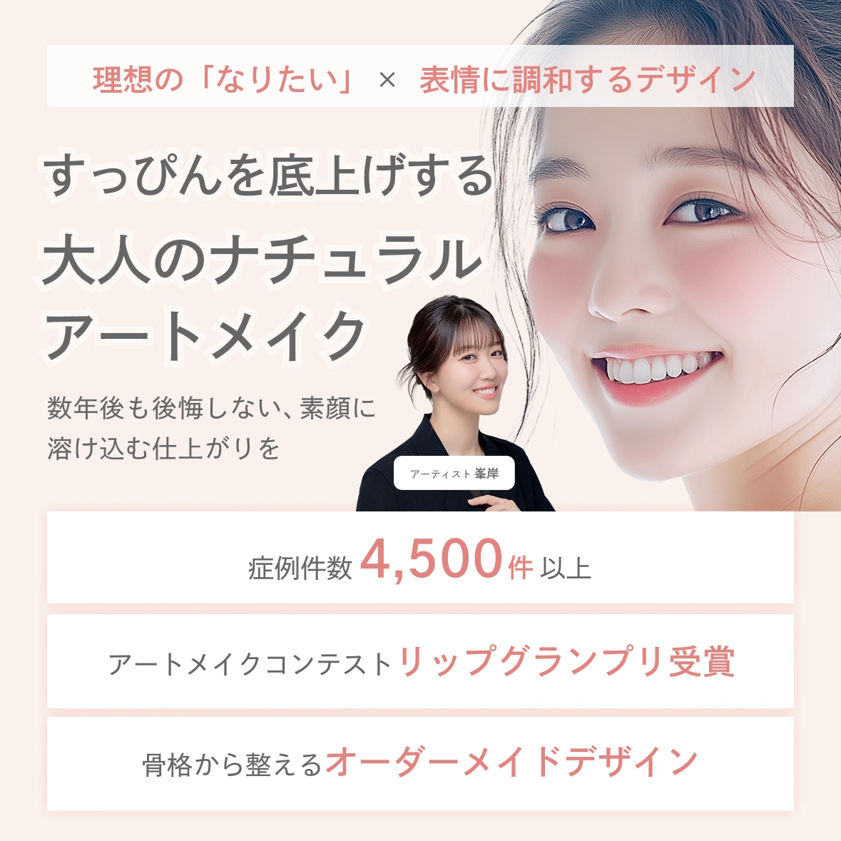 すっぴんを底上げする大人のナチュラルアートメイク