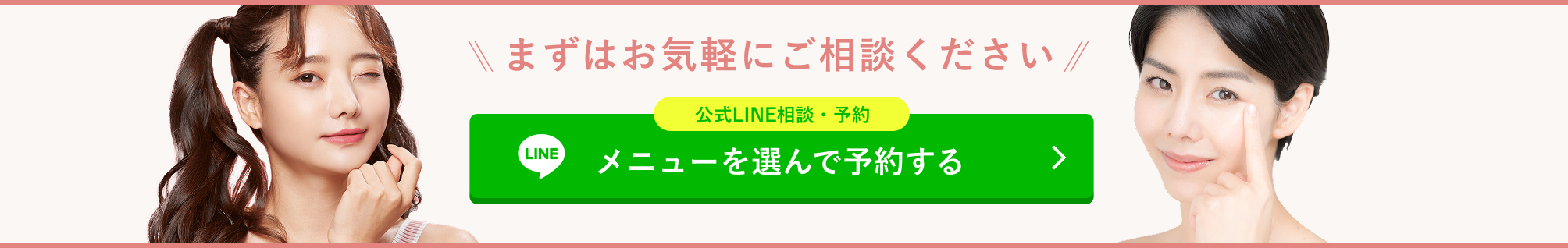 LINE公式アカウントへのリンク
