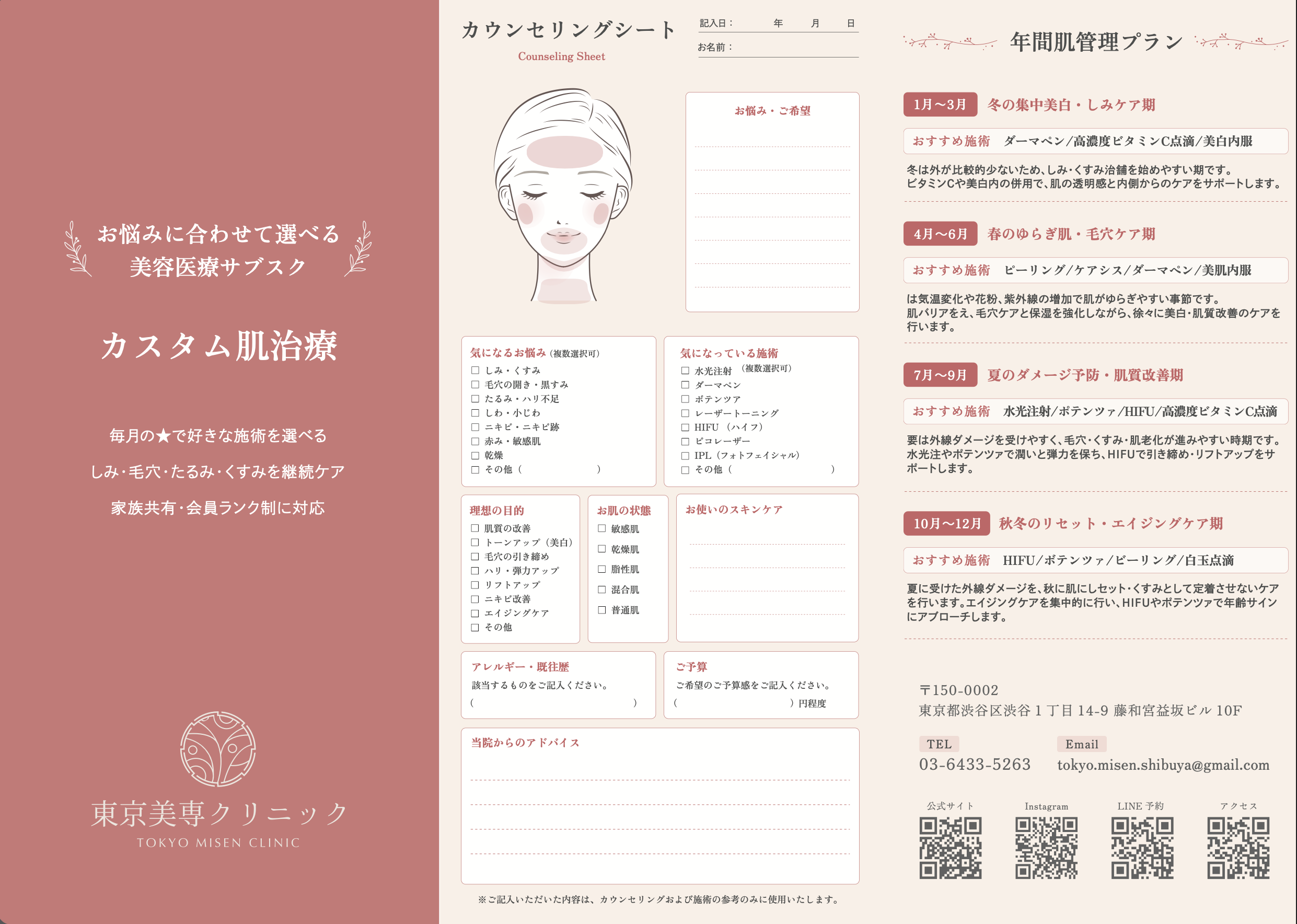 カウンセリングシート