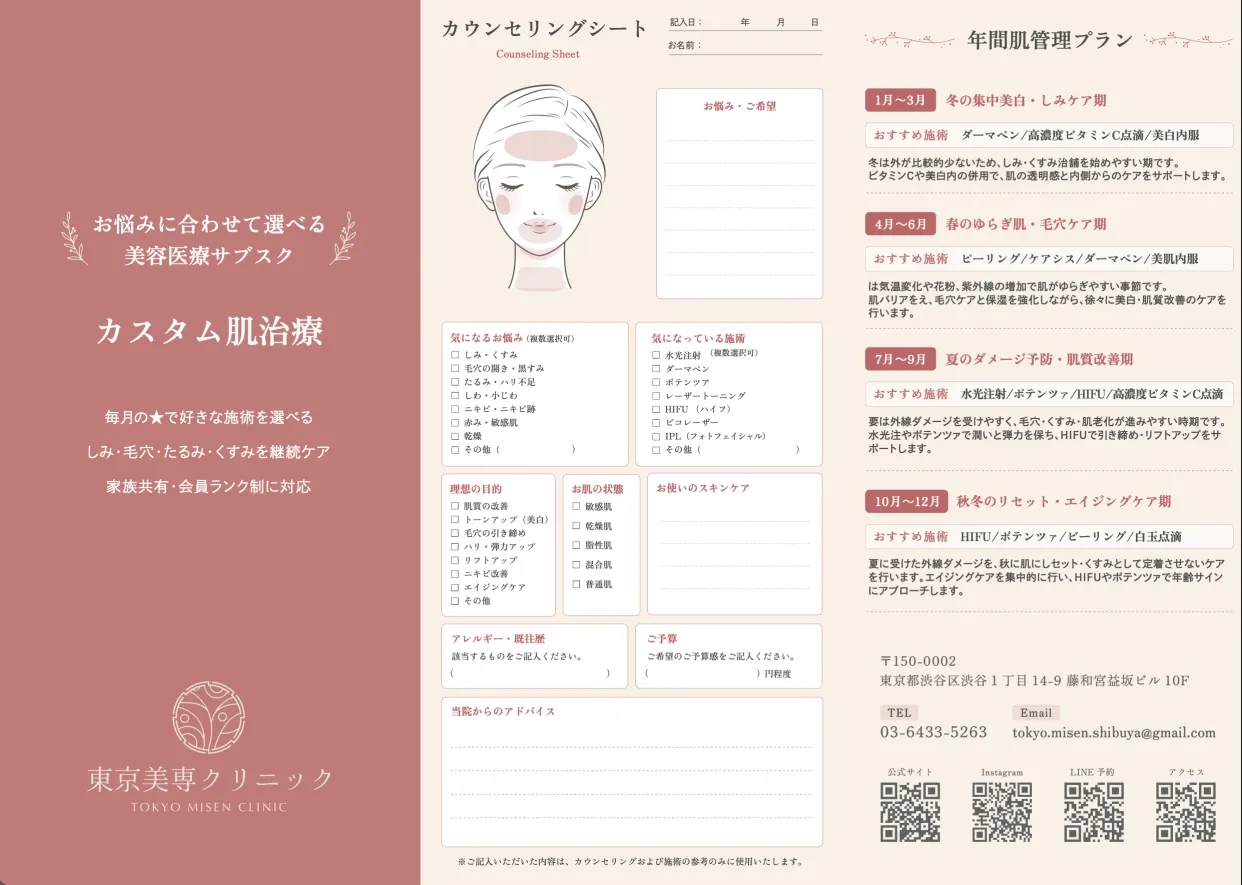 カウンセリングシート
