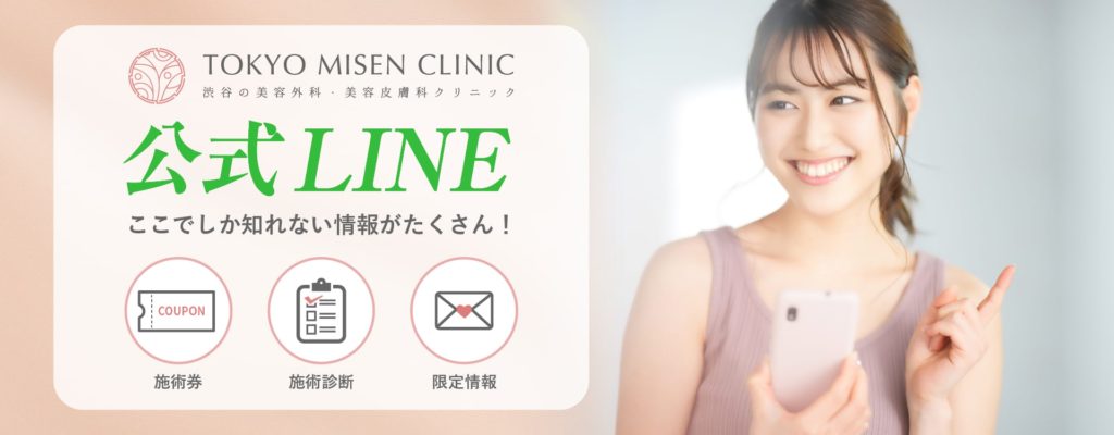 東京美専クリニック公式LINE