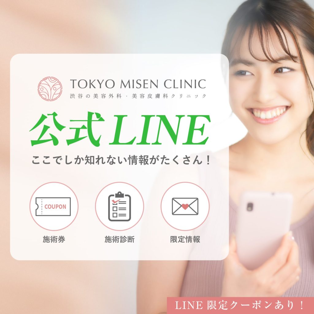 東京美専クリニック公式LINE