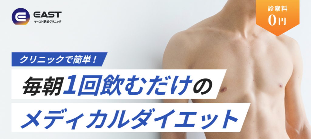 画像に alt 属性が指定されていません。ファイル名: east-clinic-1024x458.png