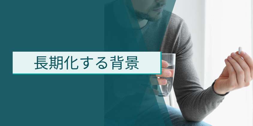 AGA治療が長期化する背景
