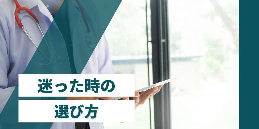 デュタステリドはどこで買うか迷った時の選び方