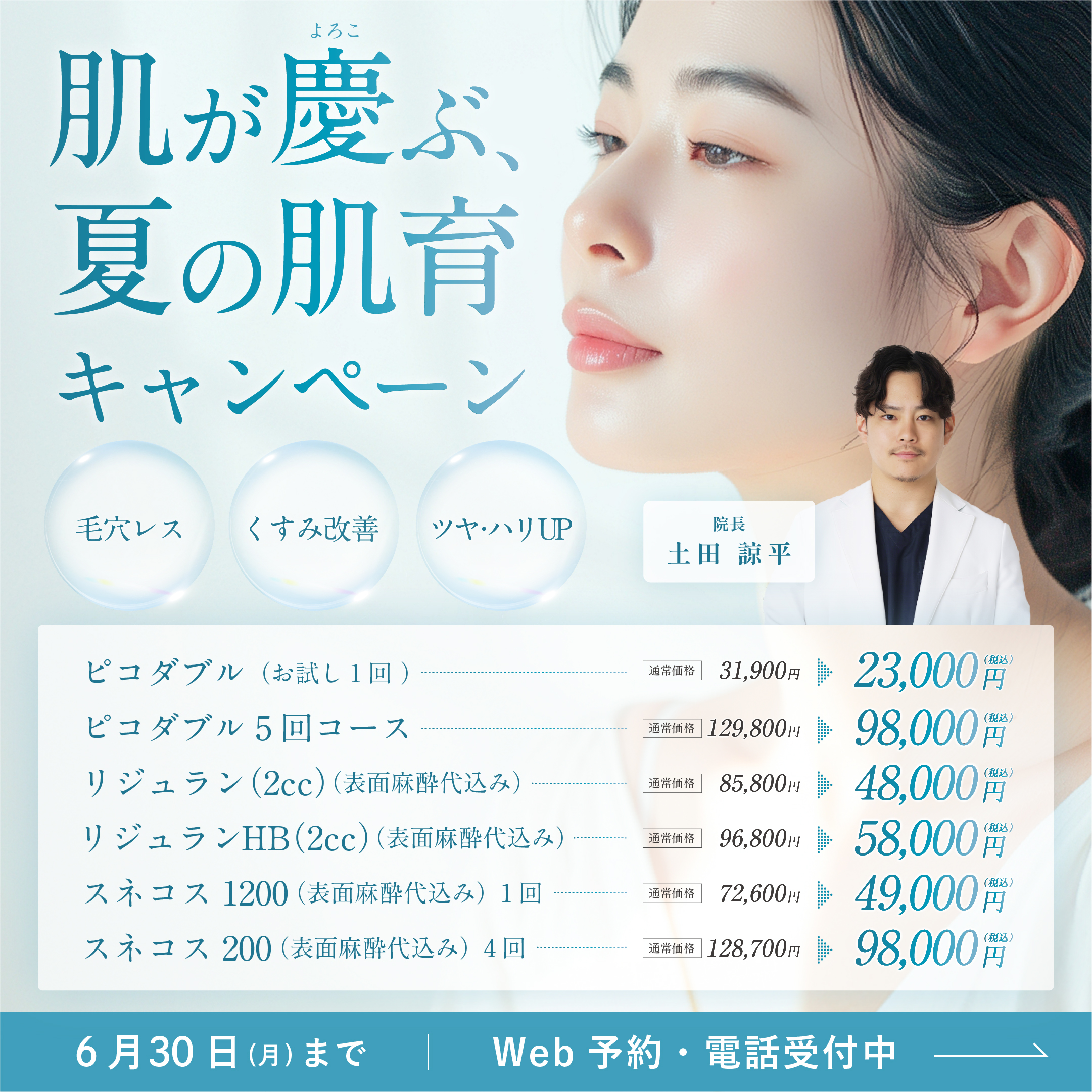 6月夏の肌育