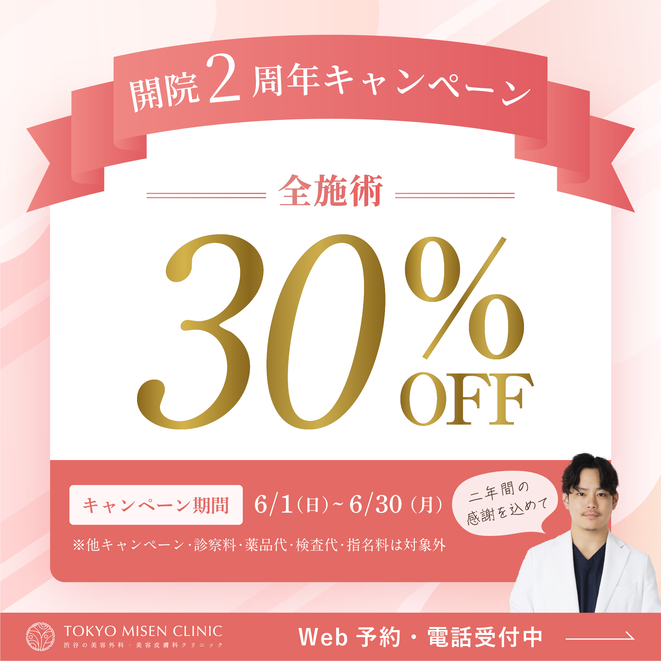 6月2周年キャンペーン