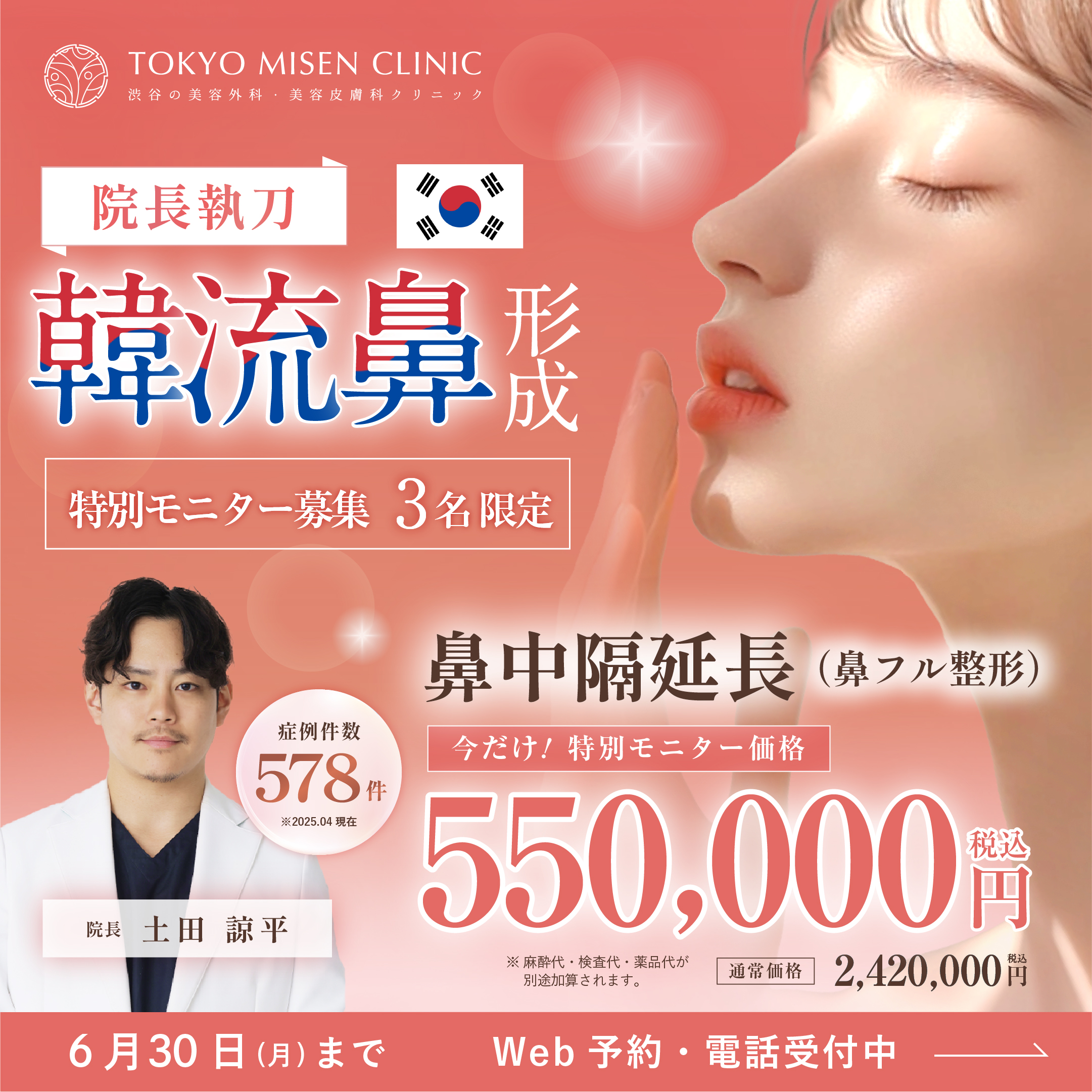 6月鼻中隔延長