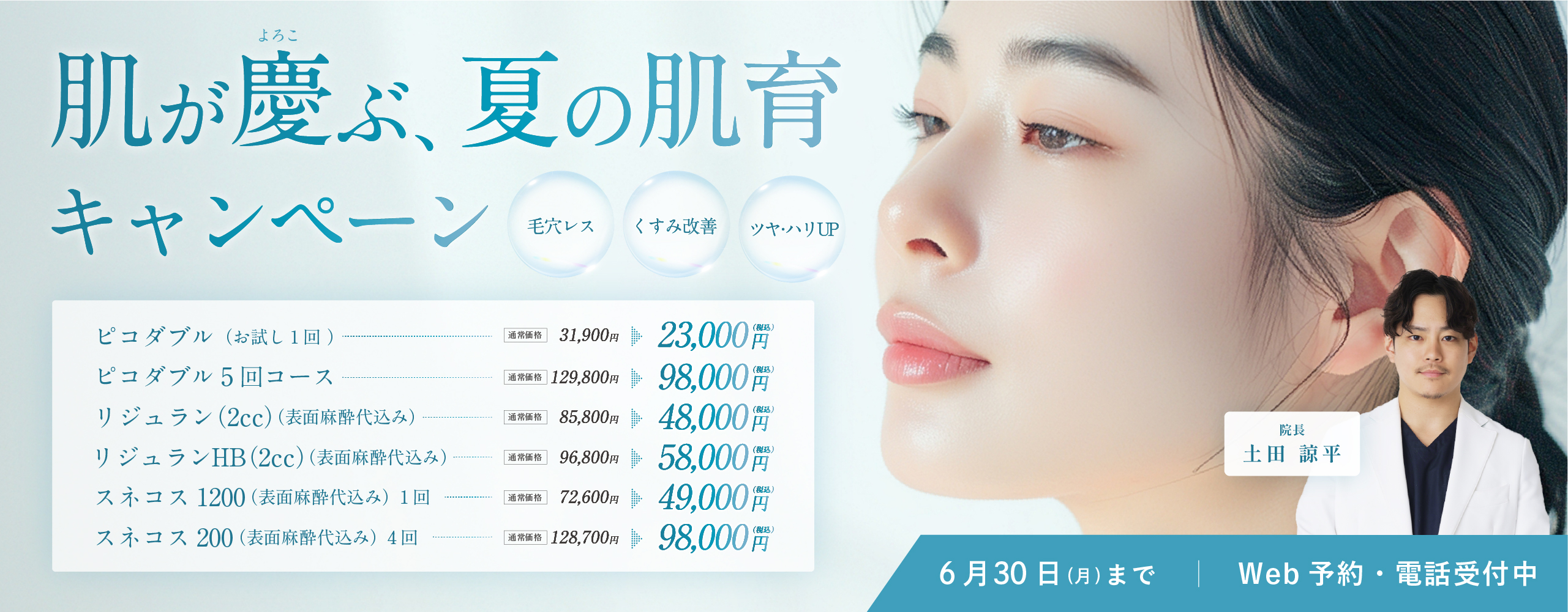 6月夏の肌育