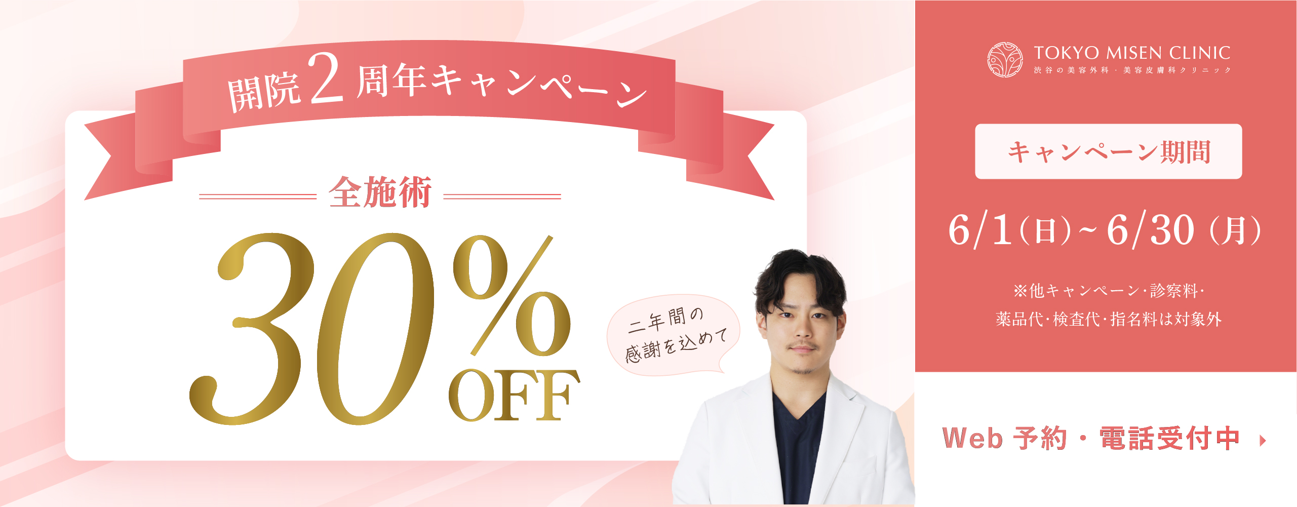 6月2周年キャンペーン
