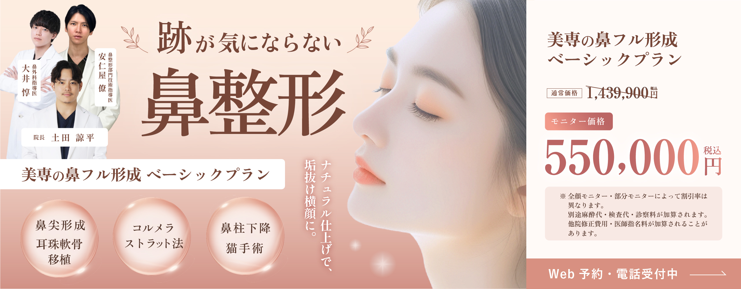 7月鼻フル整形