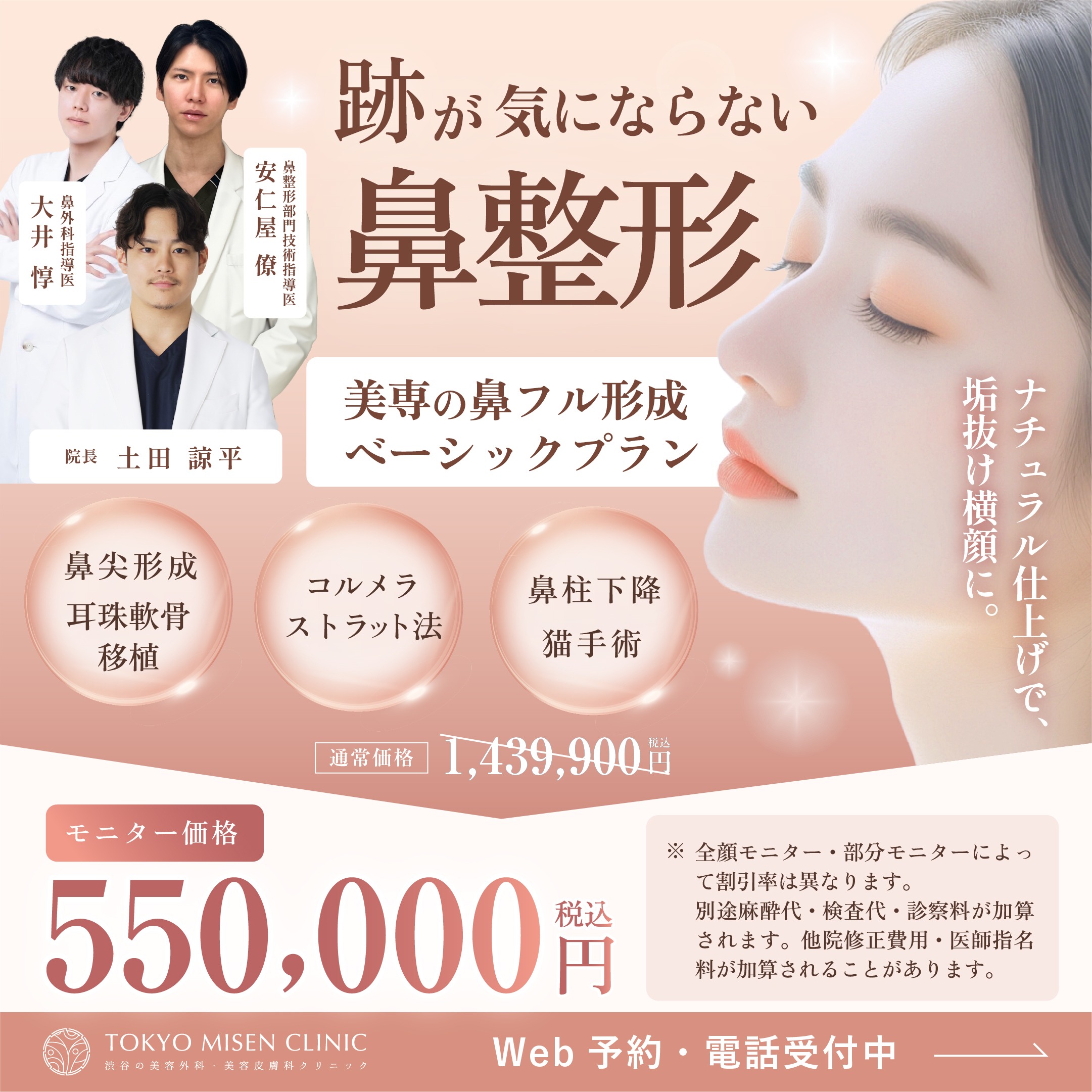 7月鼻フル整形