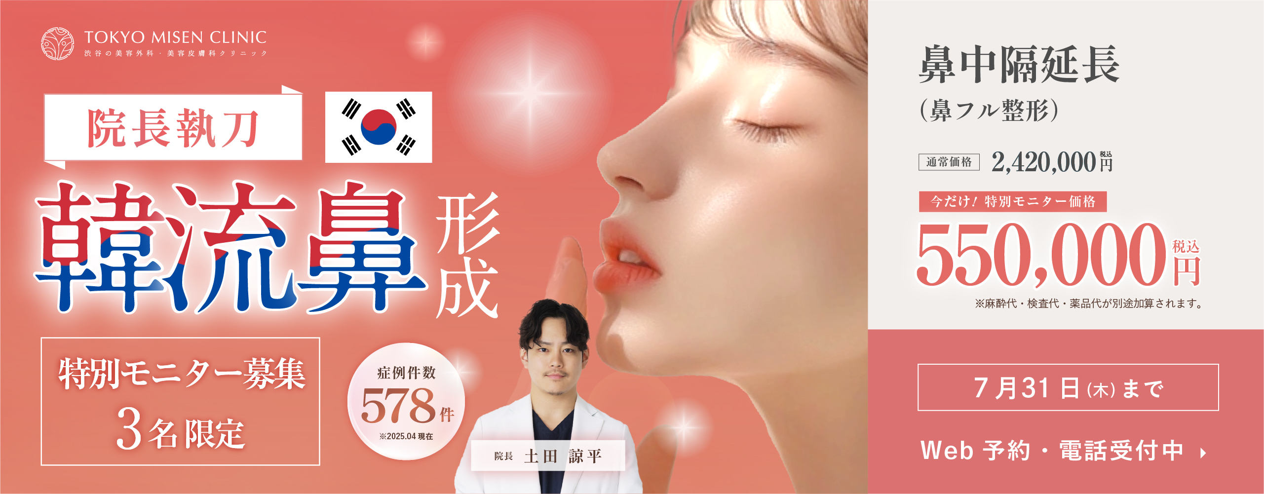 鼻中隔延長術
