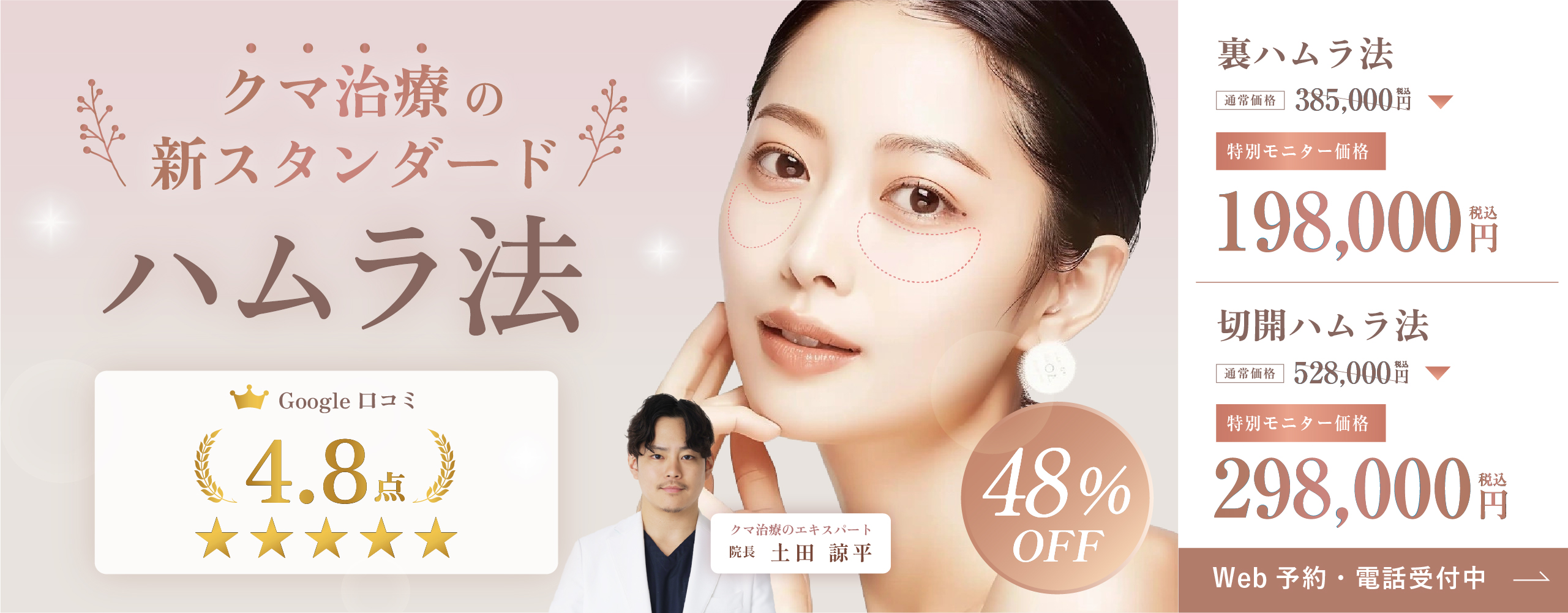 8月ハムラ法