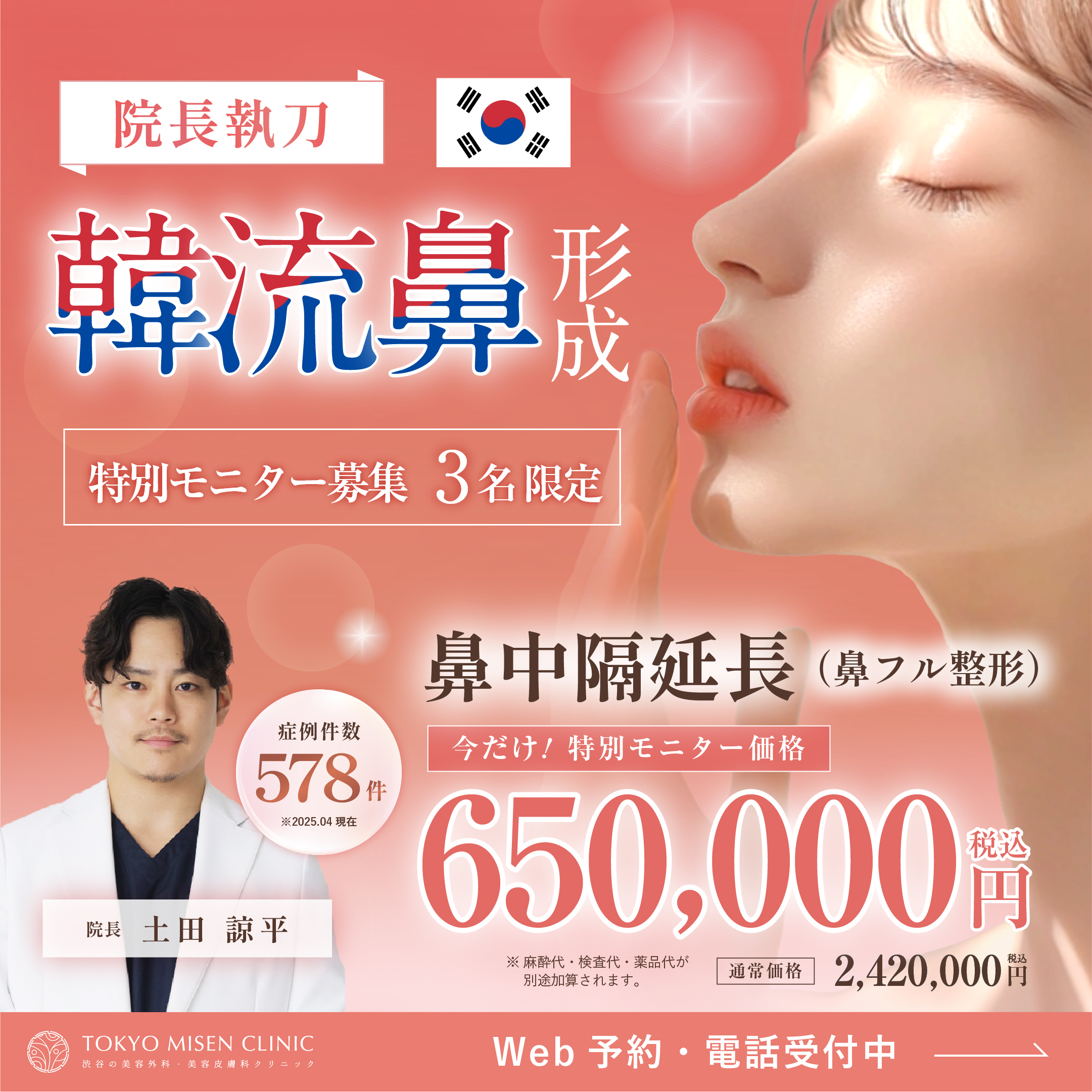 10月鼻中隔延長