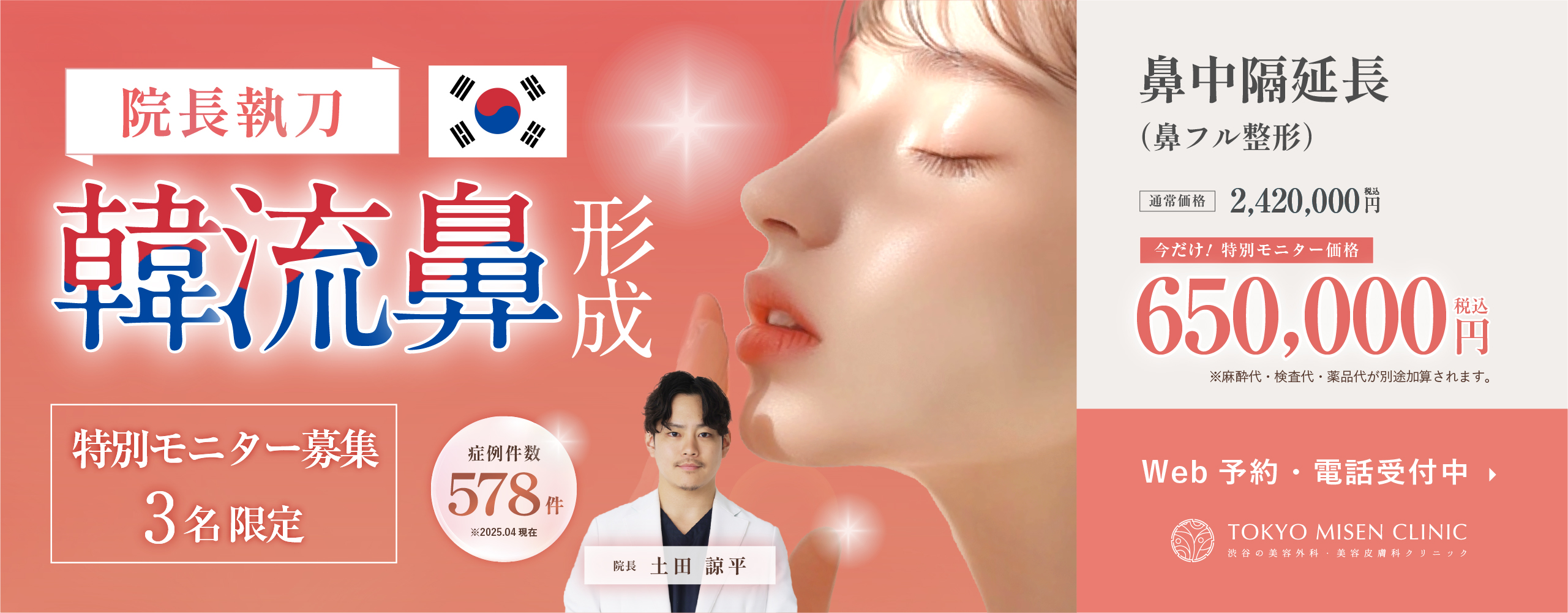 10月鼻中隔延長