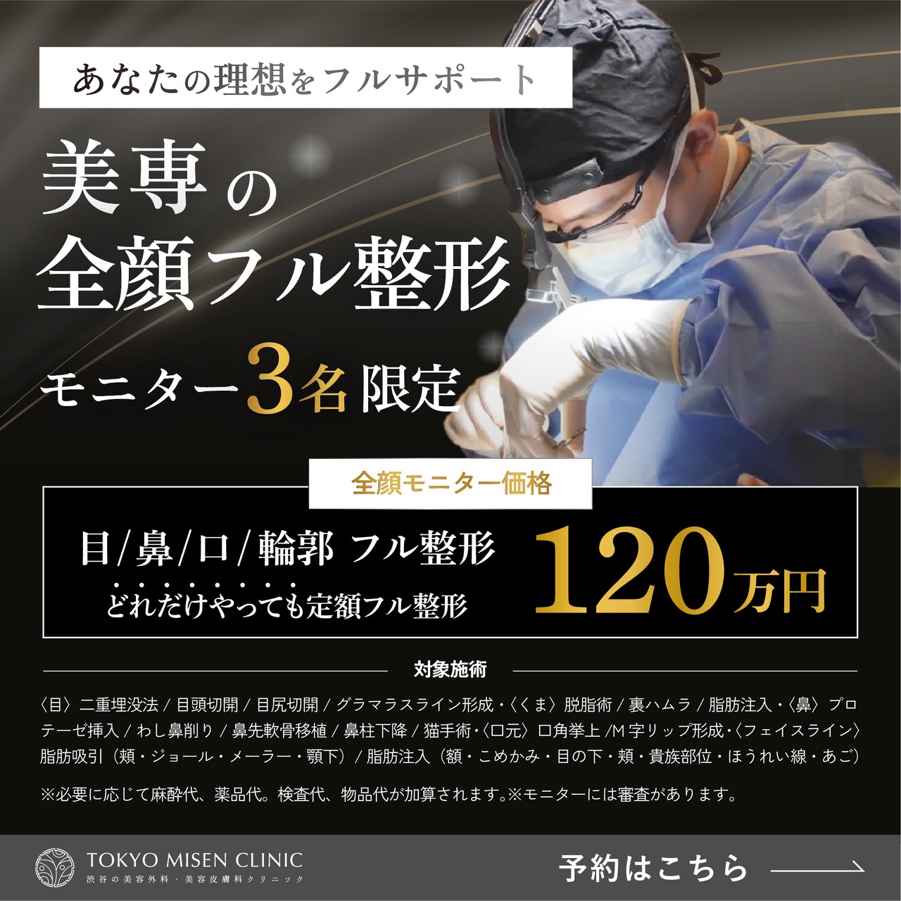 11月全顔フル整形