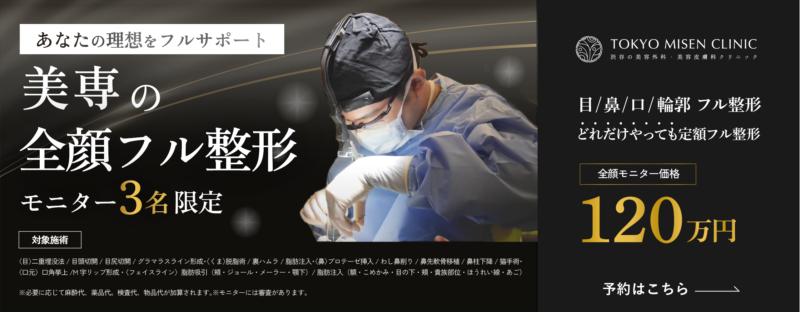 11月全顔フル整形