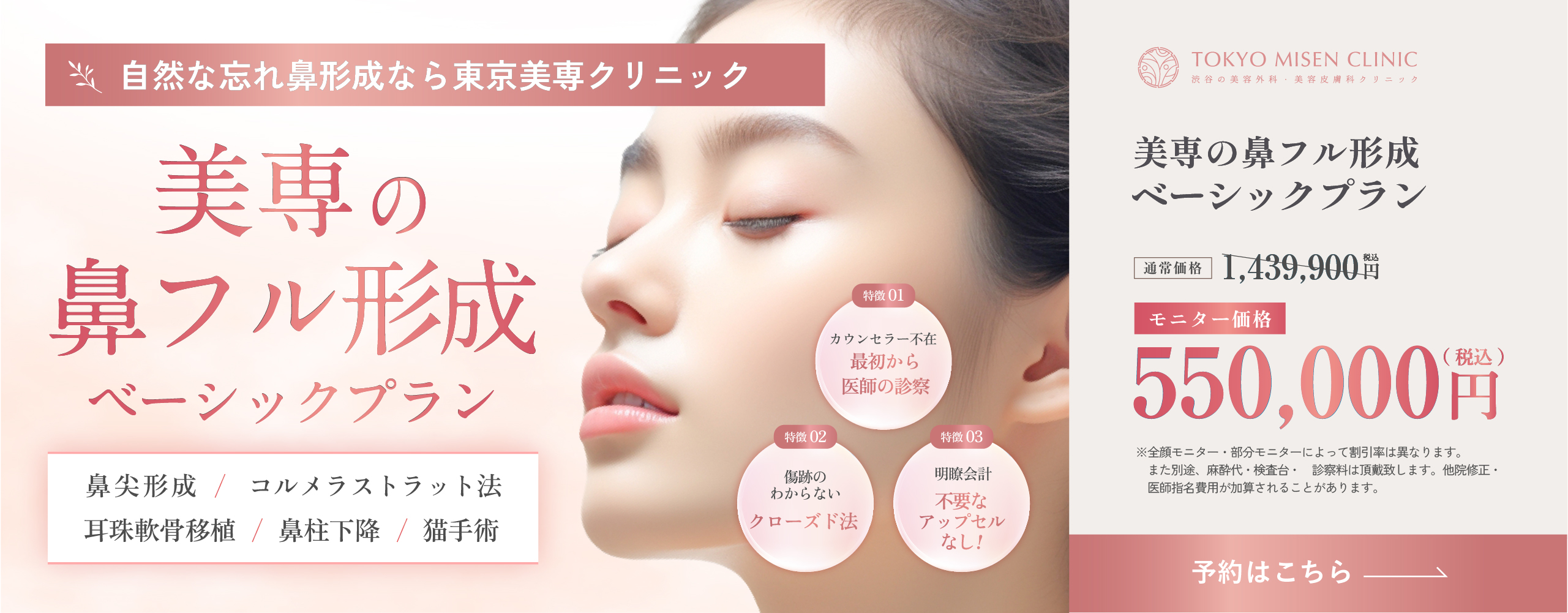 11月鼻フル整形