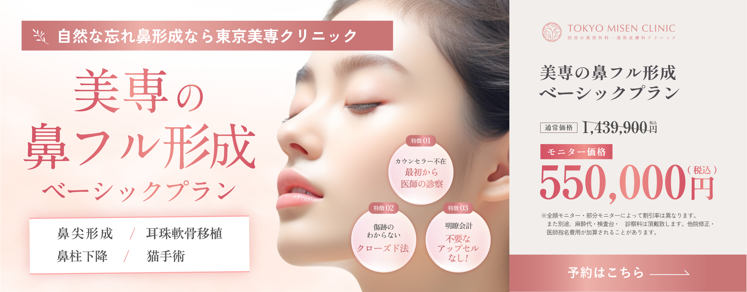 11月鼻フル整形