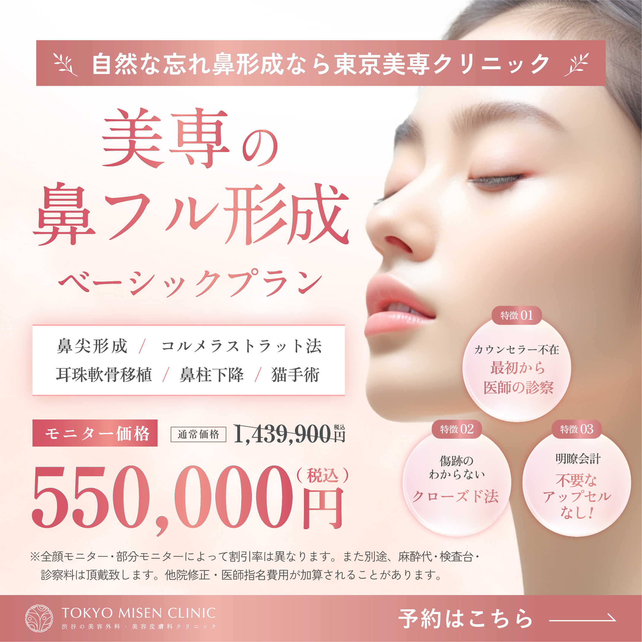 11月鼻フル整形