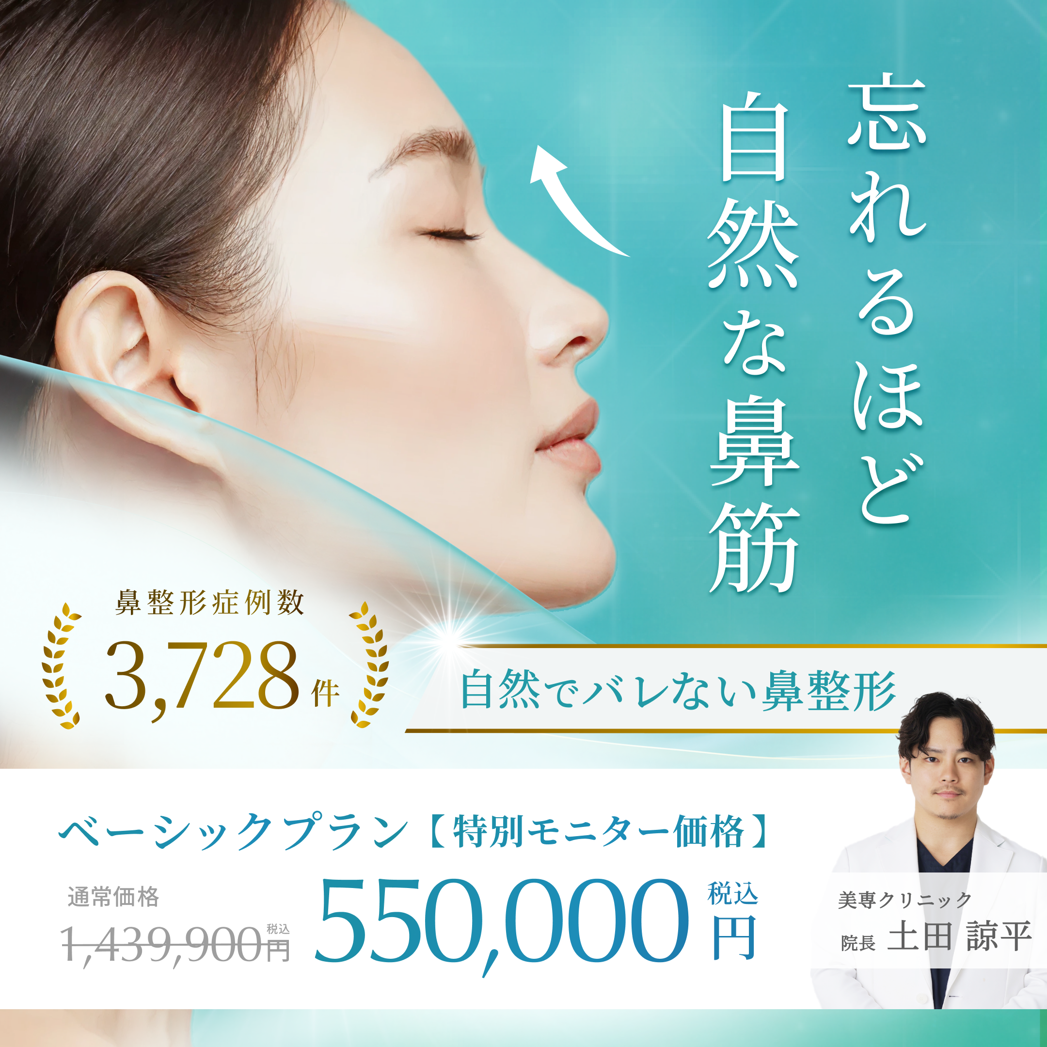26年3月鼻整形