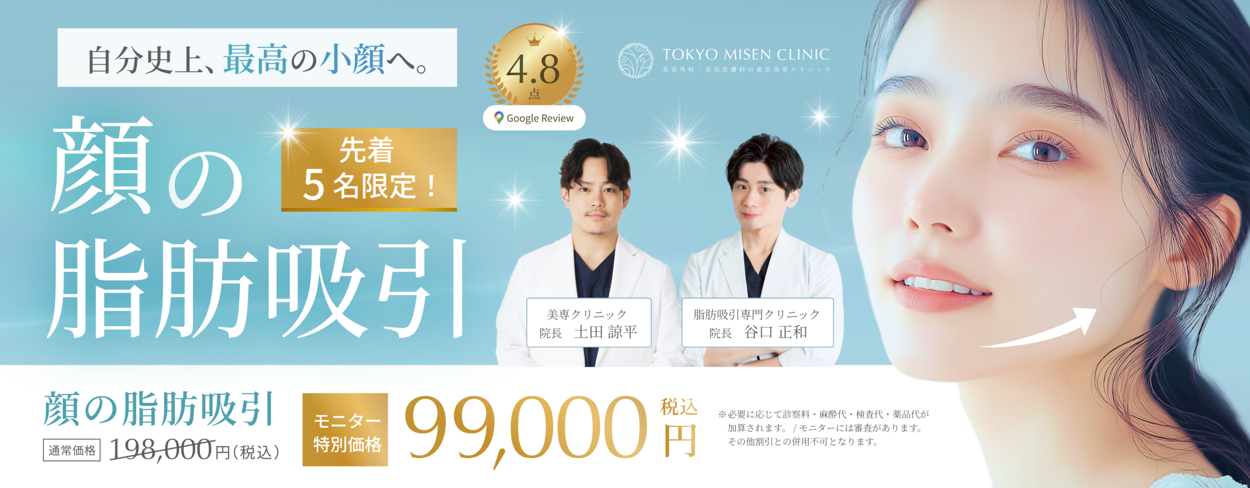 26年5月脂肪吸引キャンペーン