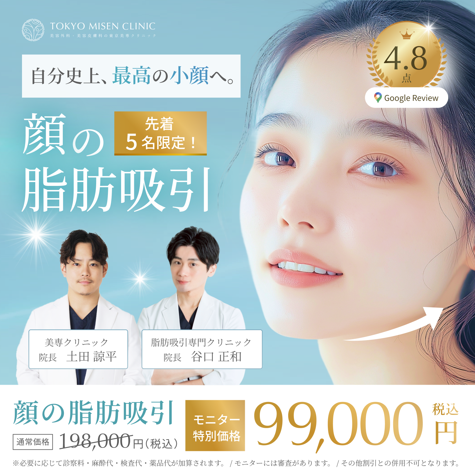 26年5月脂肪吸引キャンペーン