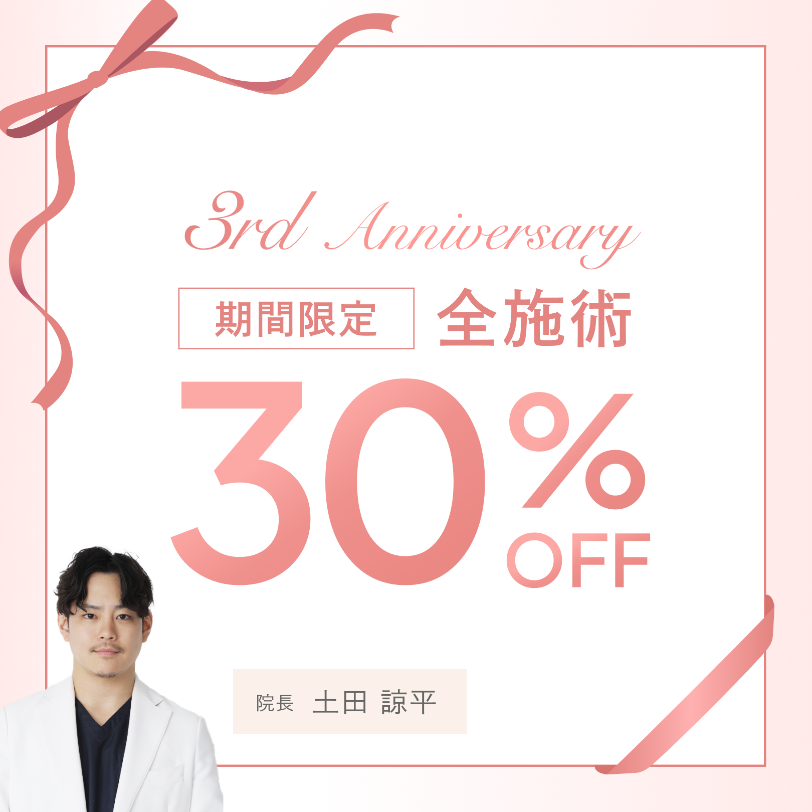 26年5月3周年記念キャンペーン