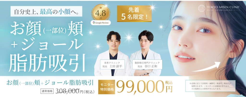 26年5月脂肪吸引キャンペーン