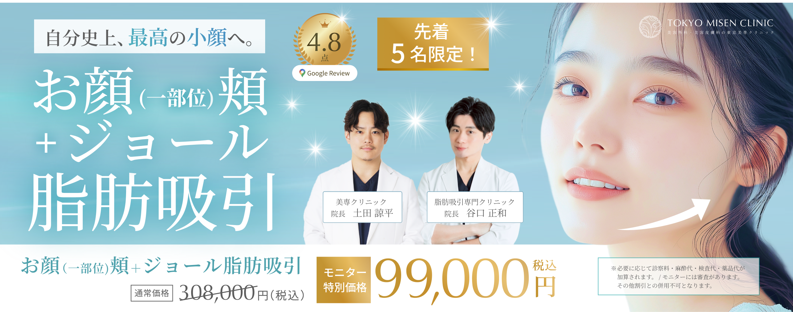 26年5月脂肪吸引キャンペーン