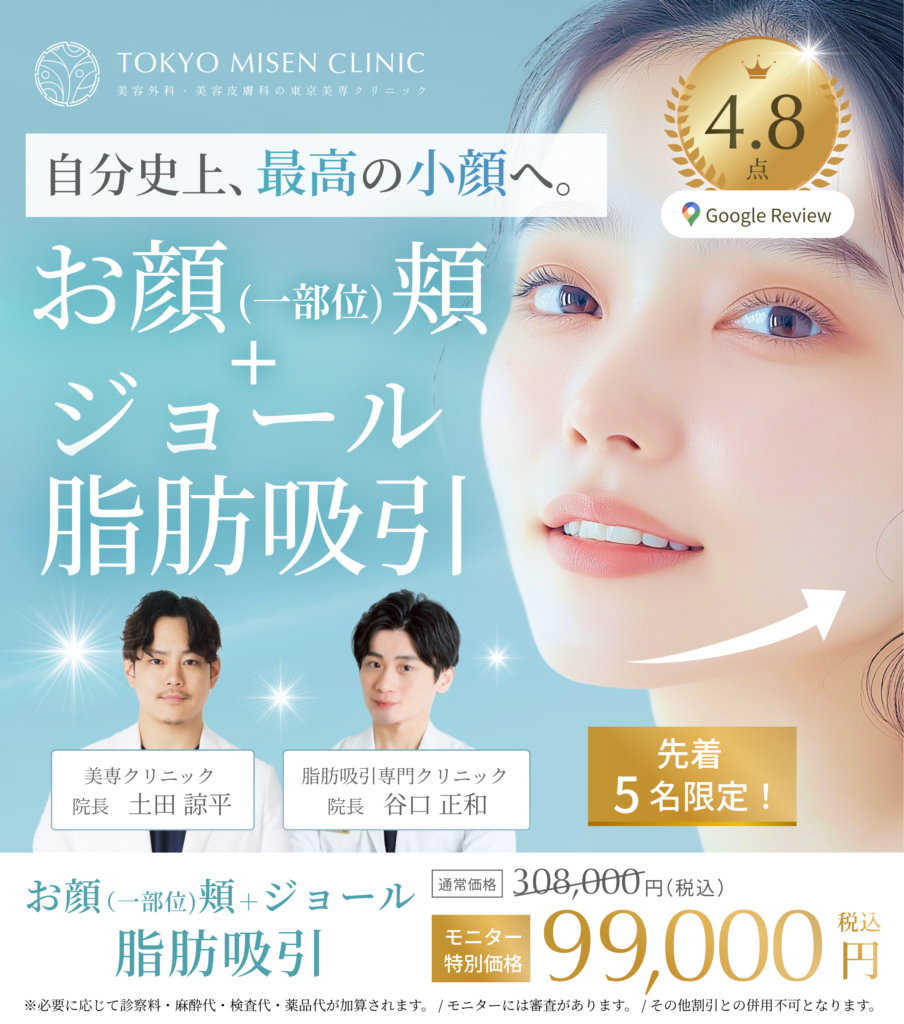 26年5月脂肪吸引キャンペーン