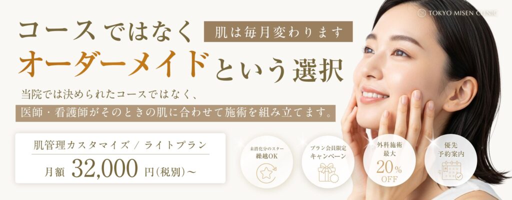 肌管理スキンセット