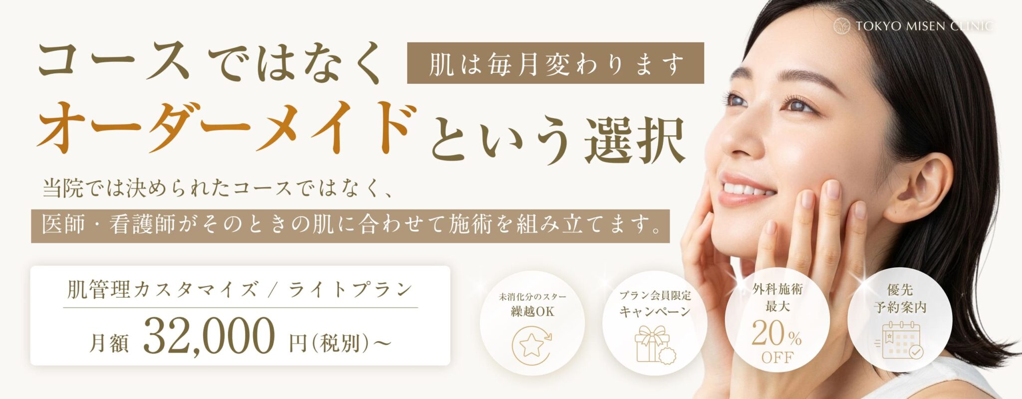肌管理スキンセット