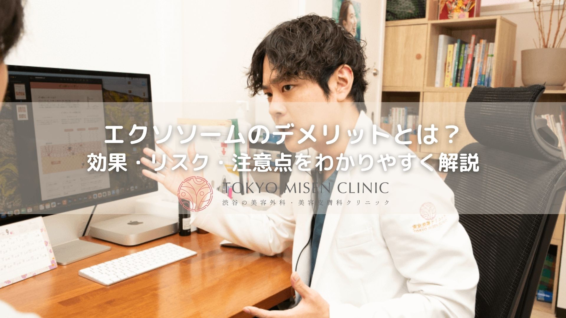 エクソソームのデメリットとは？効果・リスク・注意点をわかりやすく解説